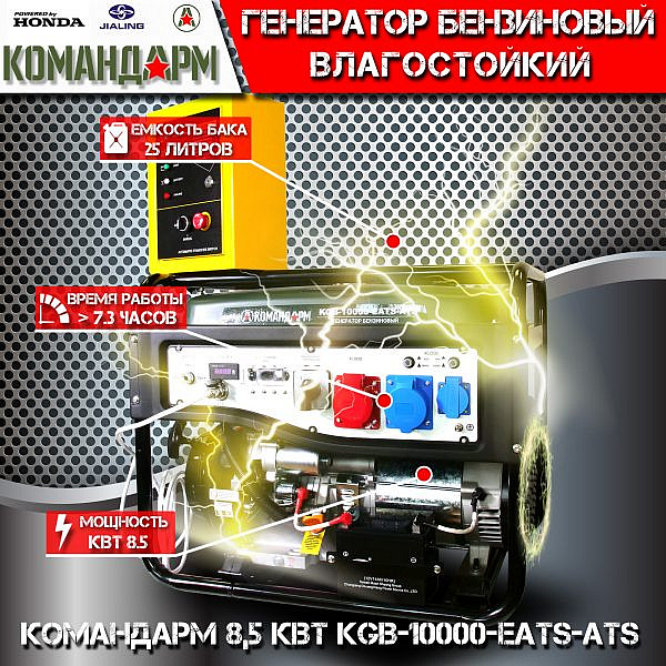 Фото 6 - Генератор бензиновый Командарм 8,5 кВт KGB-10000-EATS-ATS.